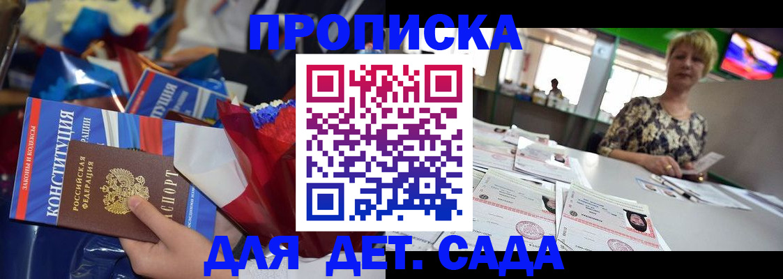 регистрация для дет. сада в Екатеринбурге